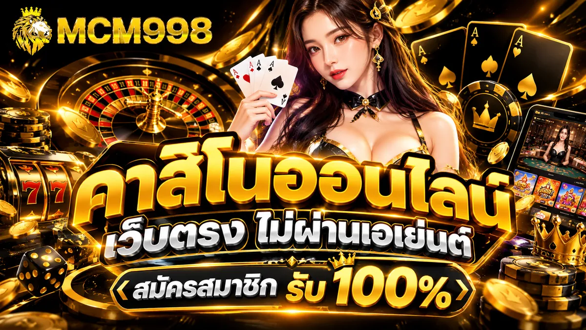 MCM998 Promotion 1